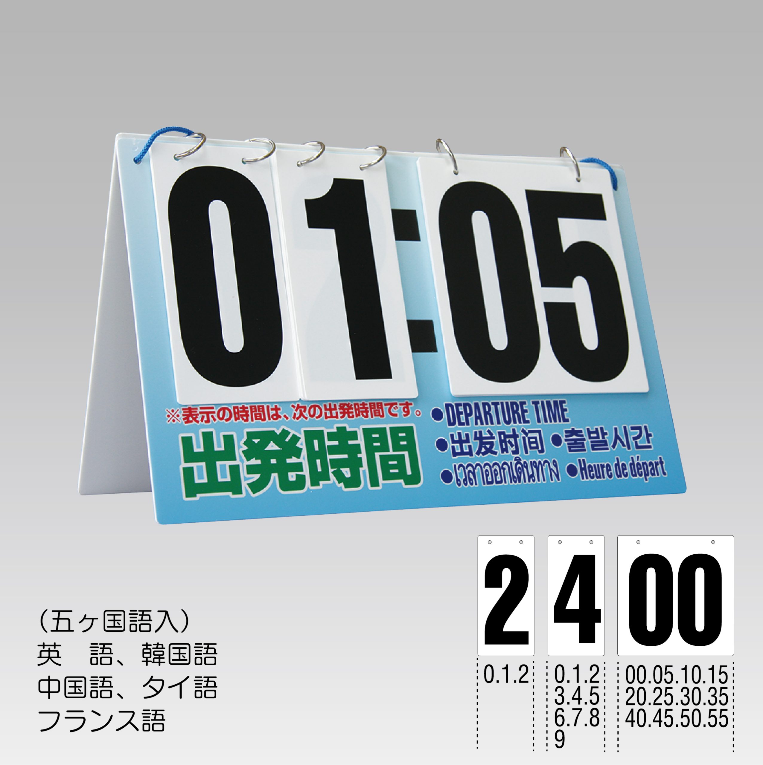 告知板（セミハード24時間／ブルー）